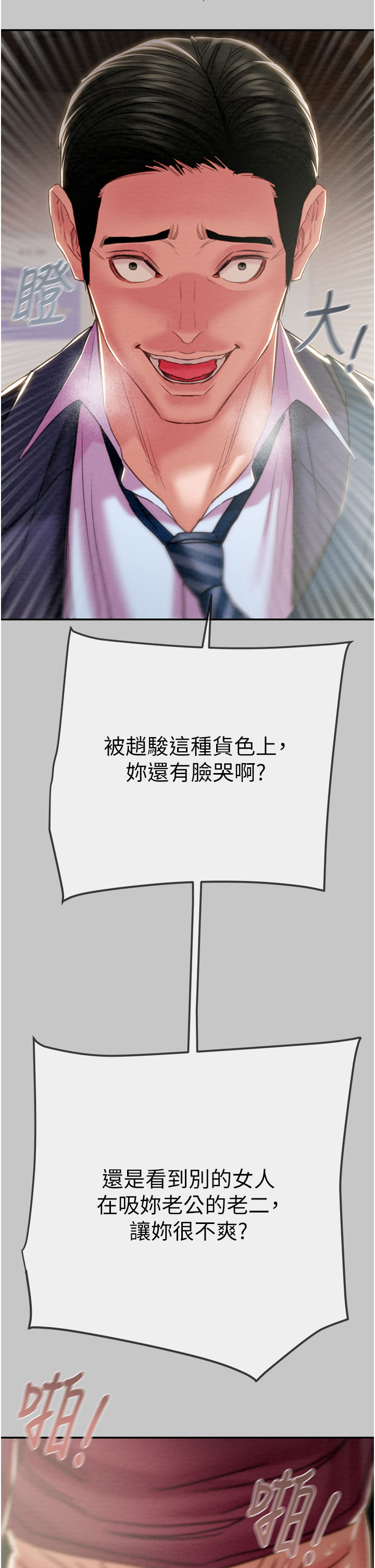 第90话 第 16 页