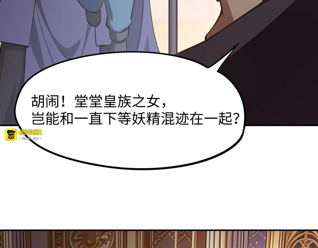 第34话 大战将起，万族之争！ 第 143 页