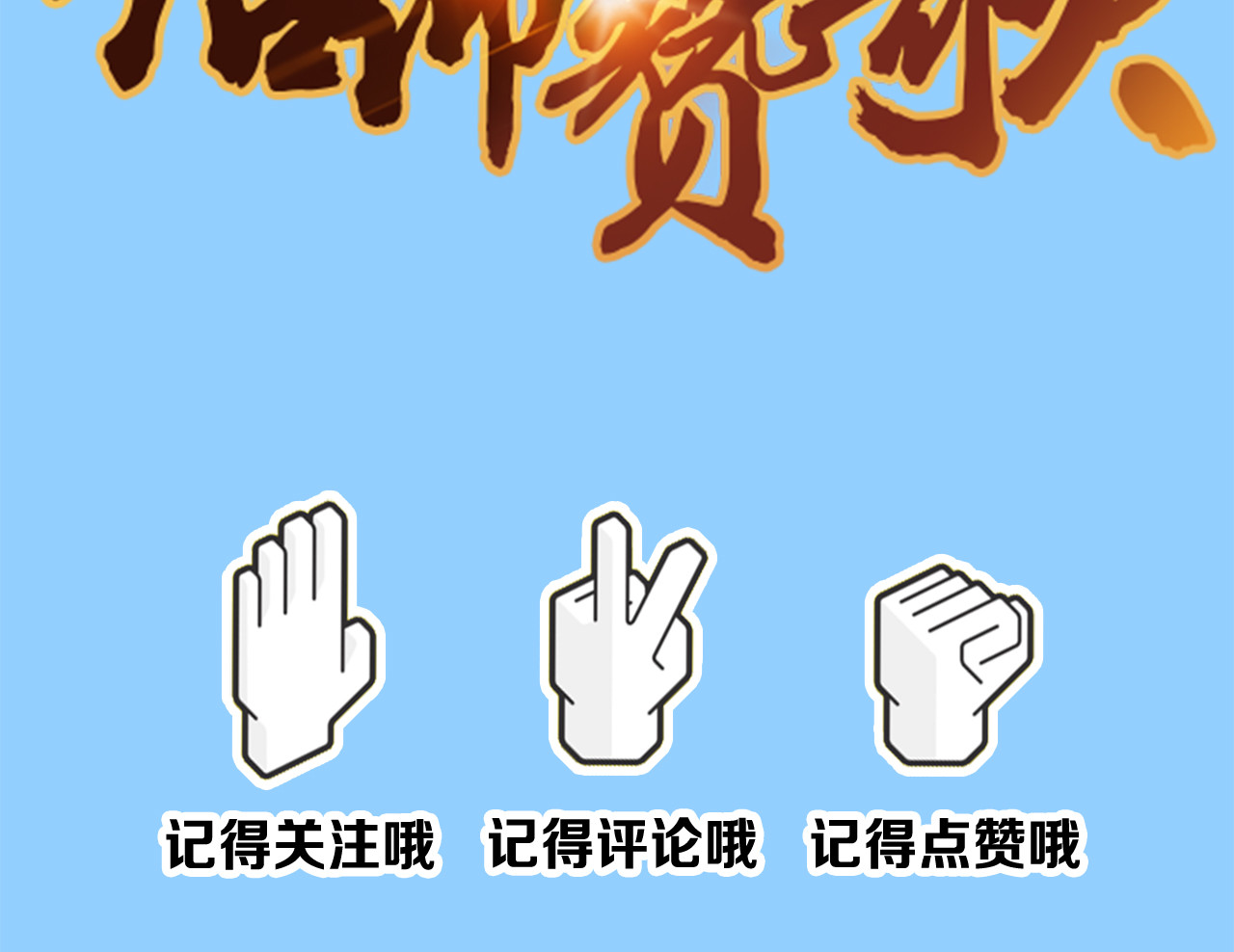 第十二话 潜伏者最危险的时刻！ 第 116 页