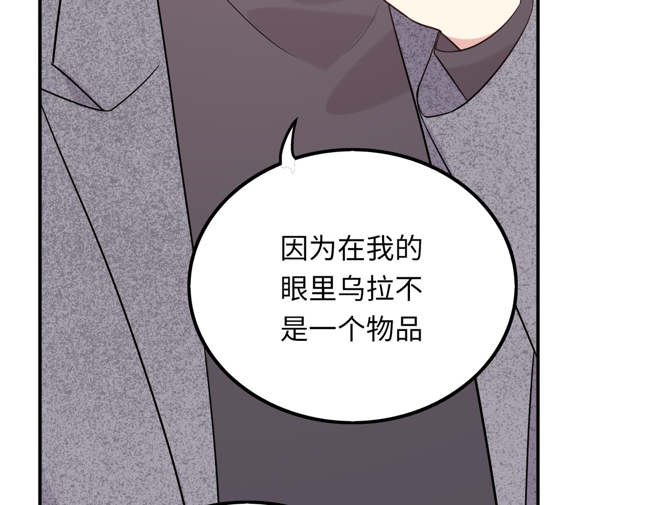 第46话 你不能欺负他 第 52 页