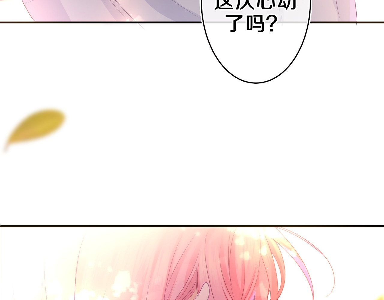 第50话 这次我心动了 第 104 页