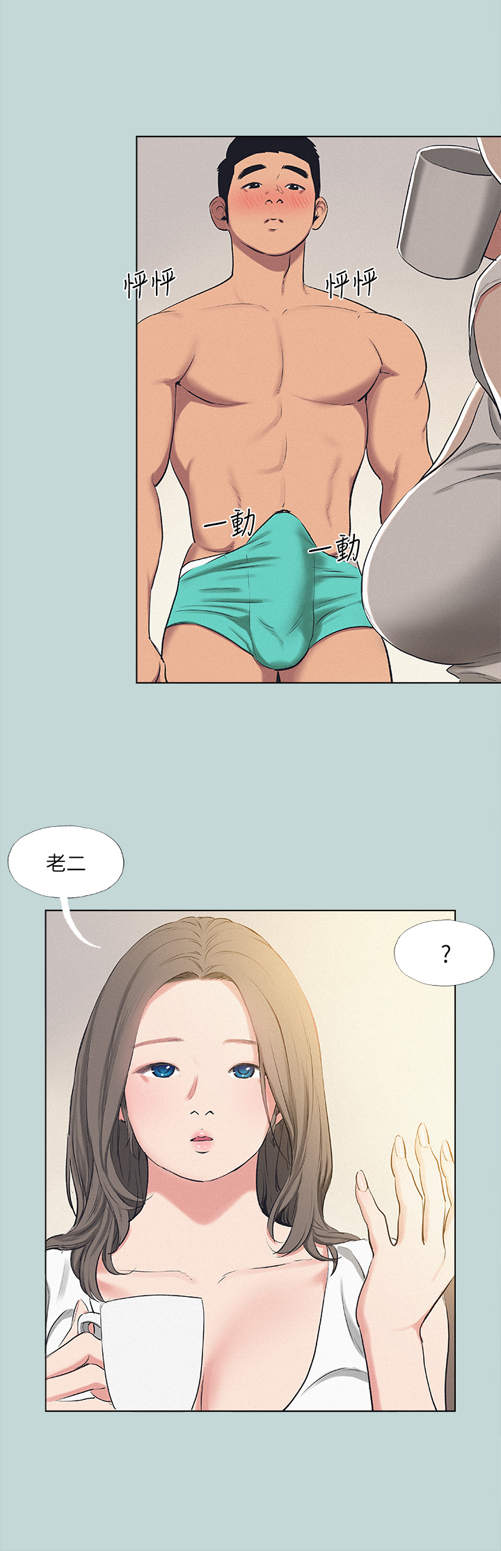第71话 - 啊嘶，真的好想上妳… 第 16 页