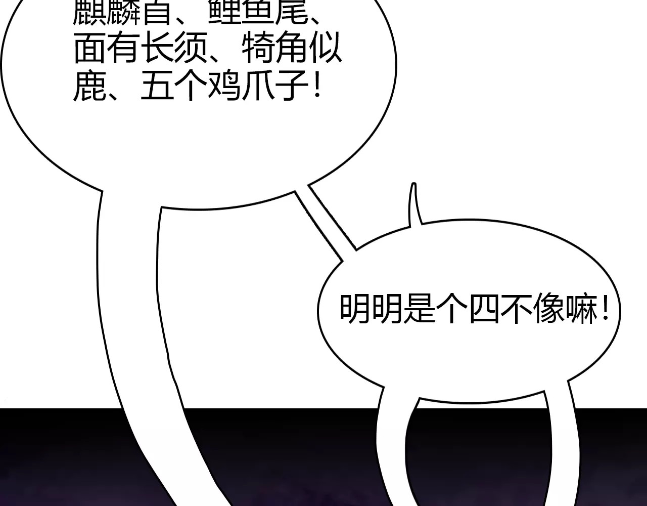 第2话 吃掉你 第 100 页