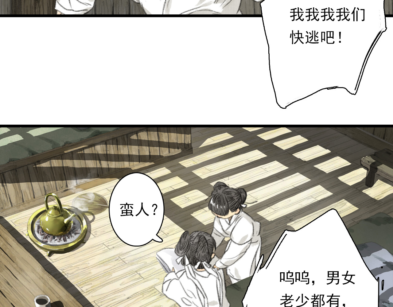 第107话 妖兽潮涌噬人争地 第 42 页