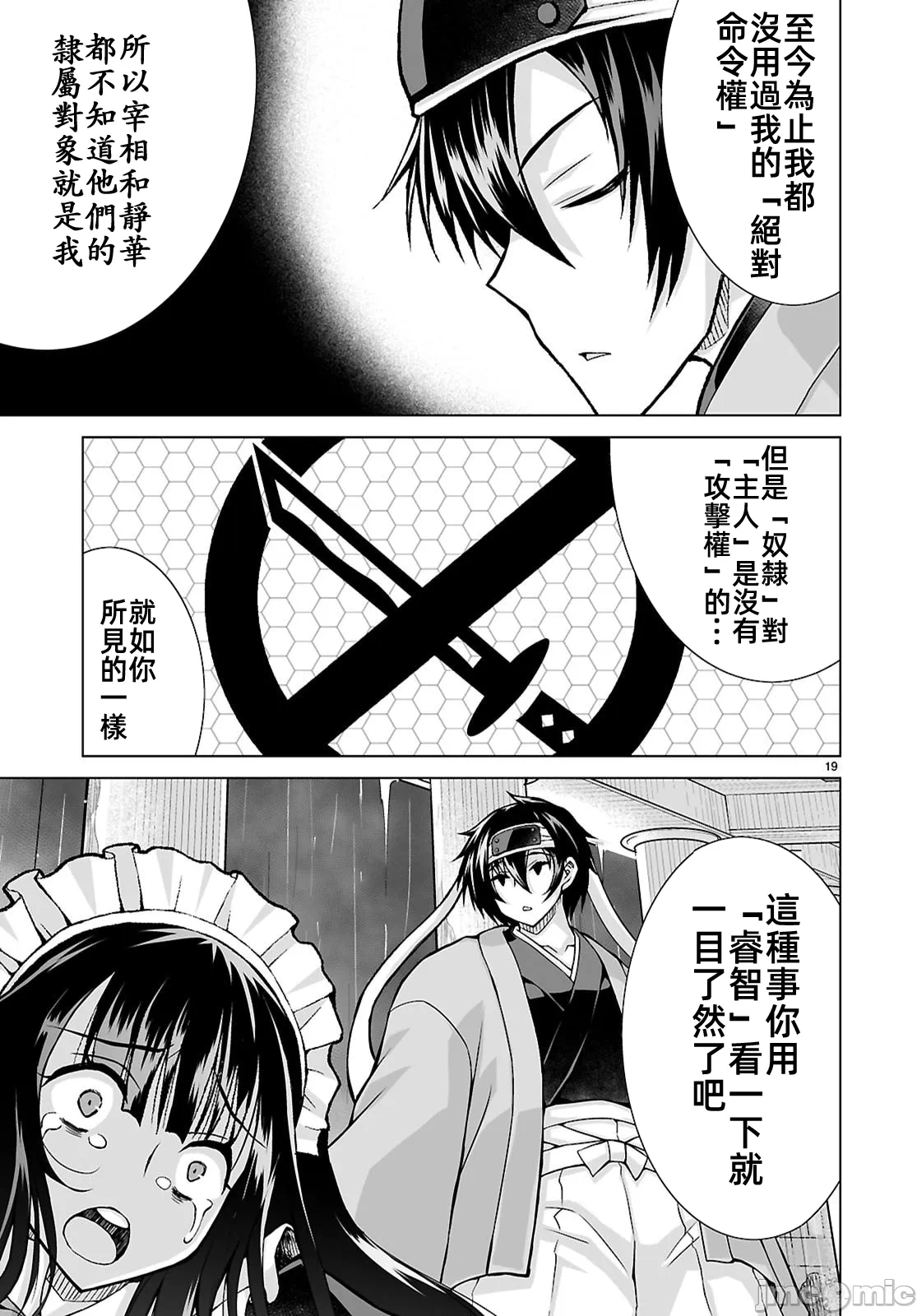 被招唤到异世界获得斩击异能开启简单模式 [神代家家长 止田卓史 矶カズナリ] 异世界に召唤されたんだけど、なんでも斩れてしまう権能を手に入れたのでイージーモードでした。 第16话 - 19
