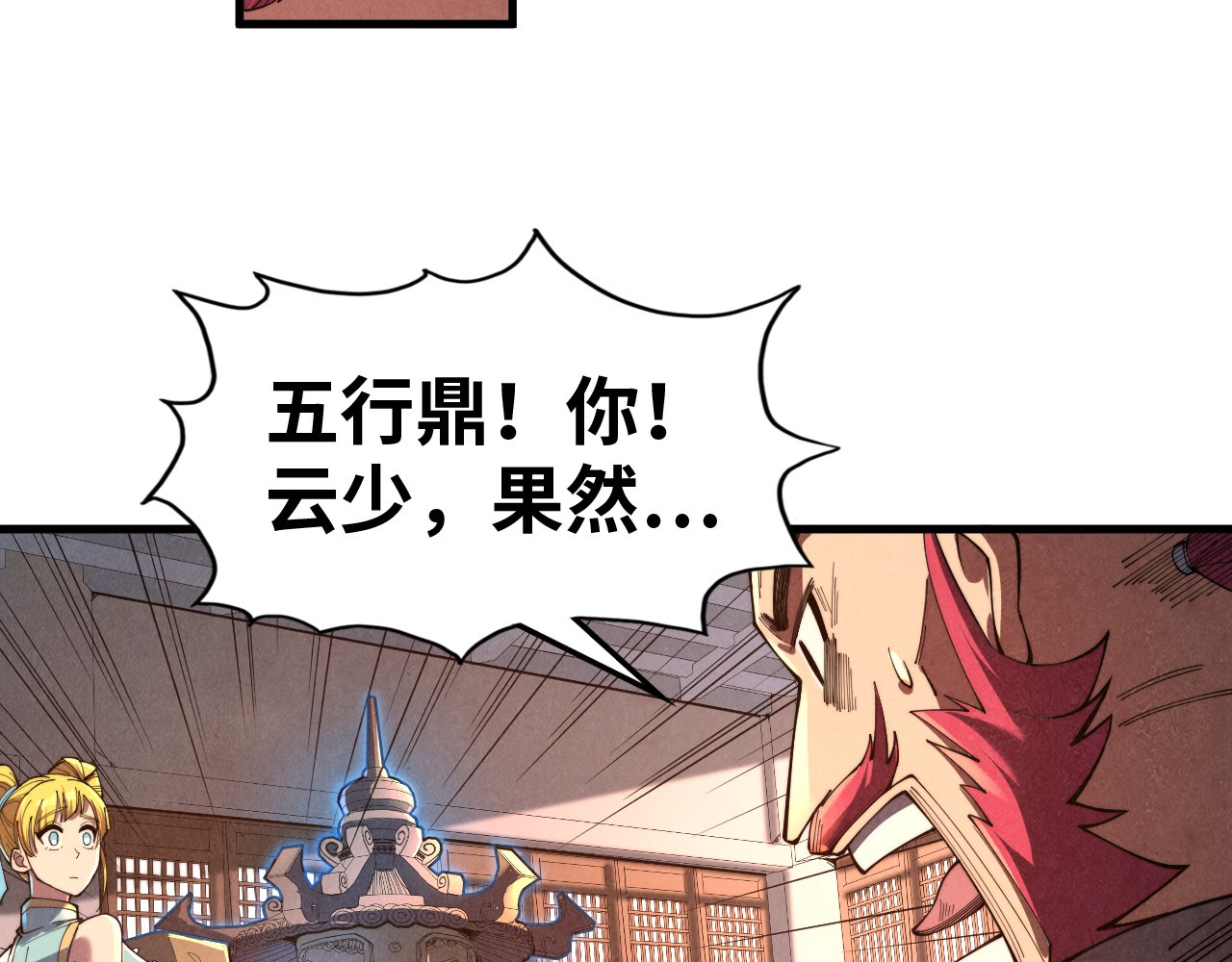 第139话 招贤纳士 第 70 页