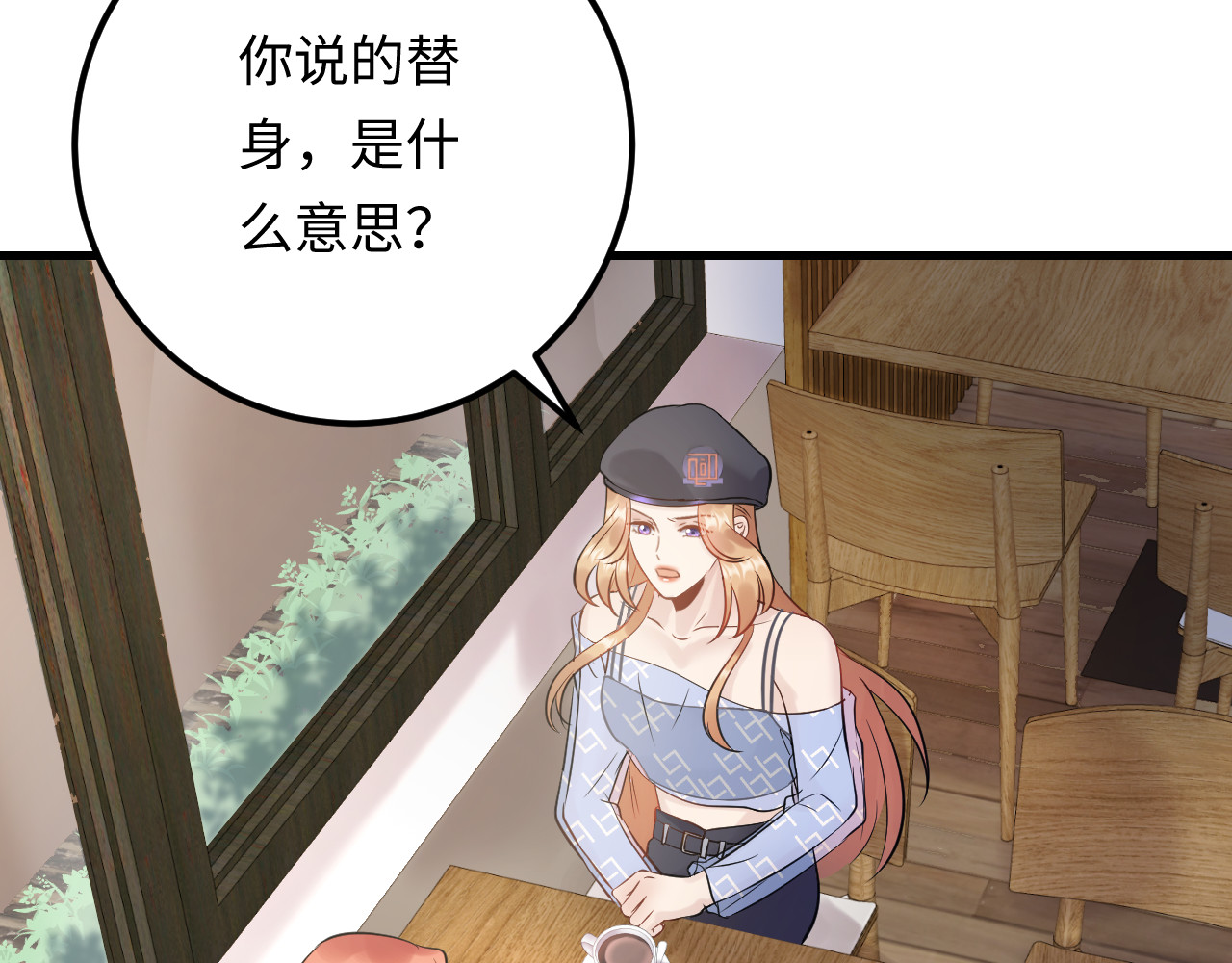 第114话 你不过是个替身罢了 第 28 页