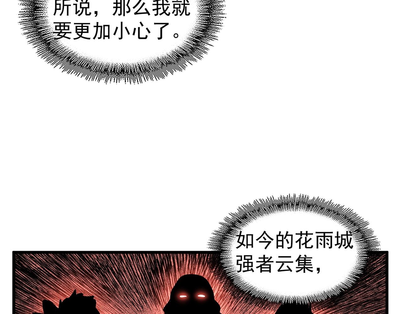 第138话 帝王门 第 74 页