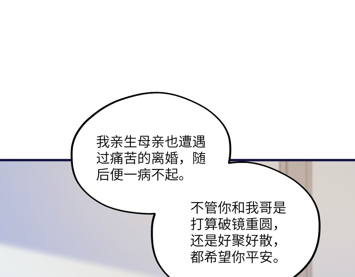 第2话 和小叔子结盟！ 第 110 页