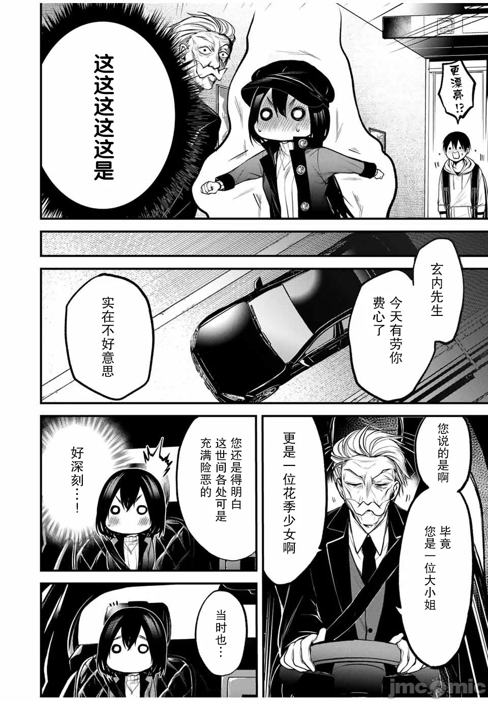 第16话 第 16 页