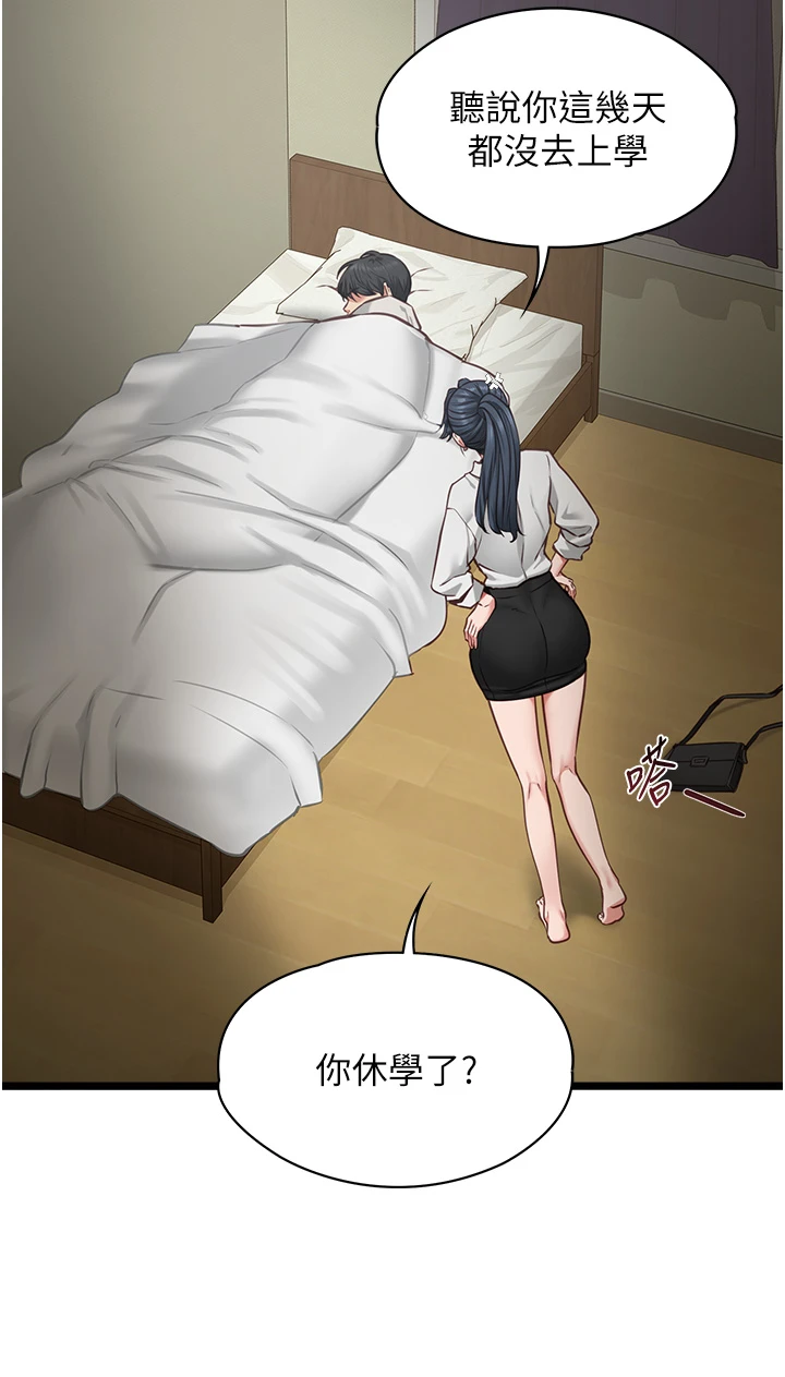 第7话 - 她就是赵予秀…? 第 5 页