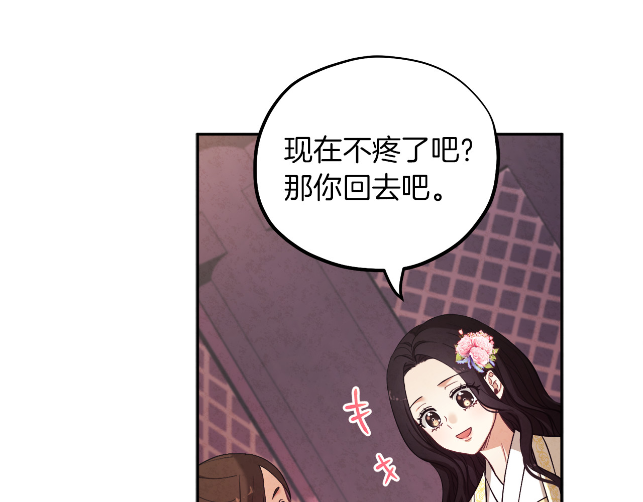 第20话 侍女的担心 第 32 页