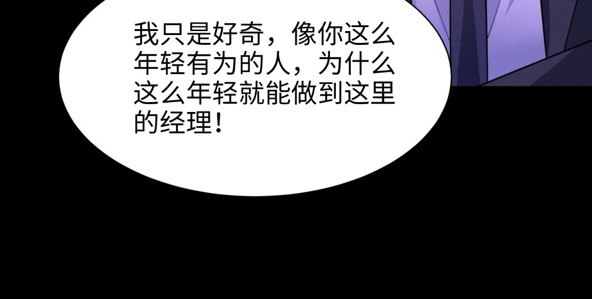 第6话 我想杀他还不简单 第 90 页