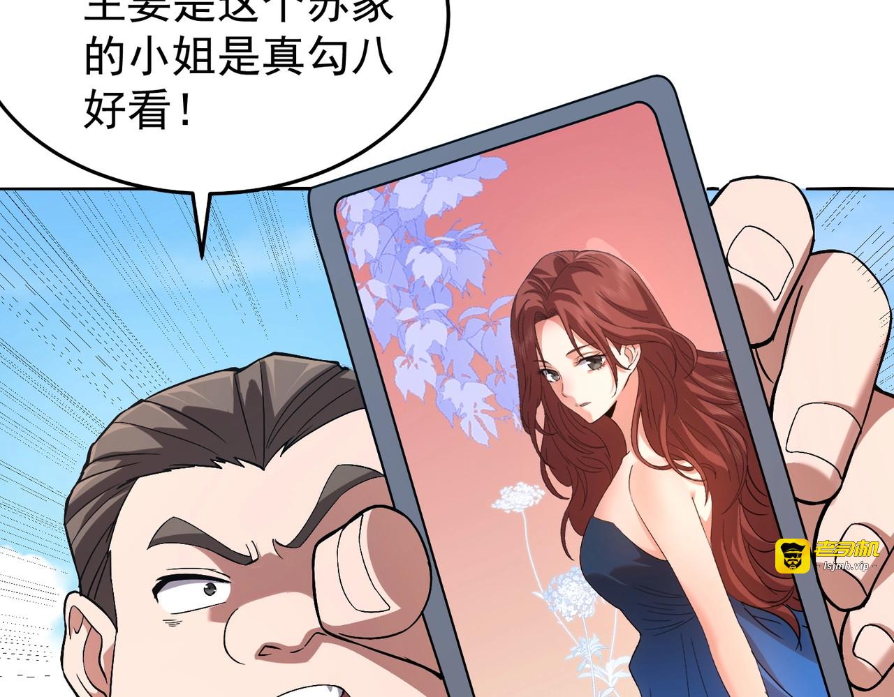 第1话 我送个外卖也能有艳遇？！ 第 37 页