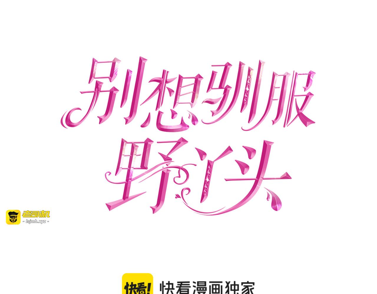 第7话 “冤家”路窄 第 49 页