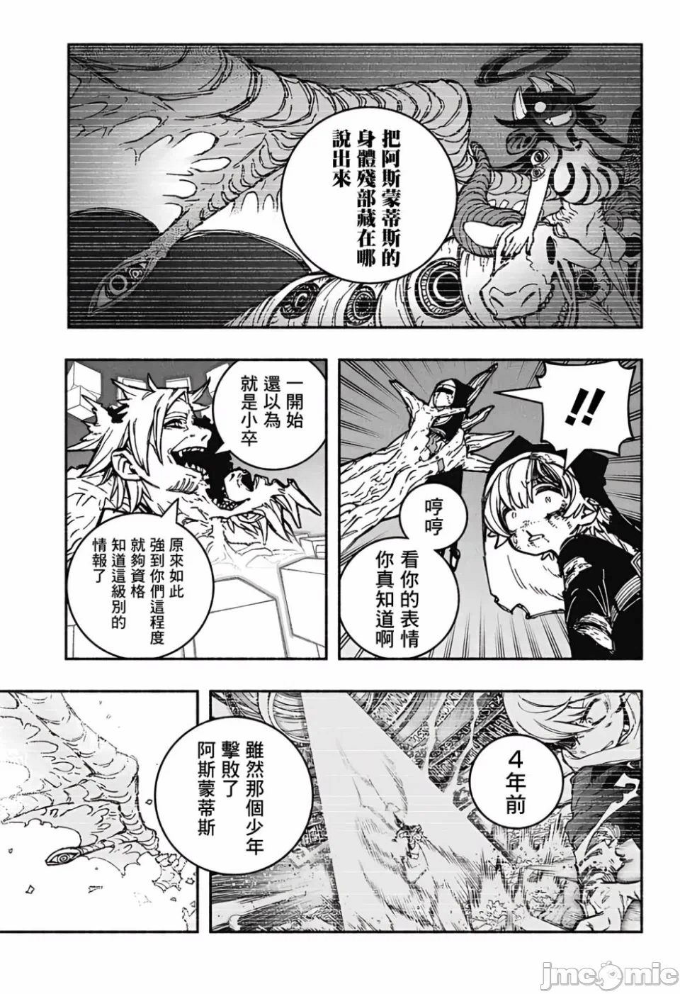 让驱魔师免于堕落 [有马あるま/フカヤマますく] エクソシストを堕とせない 第27话 - 16