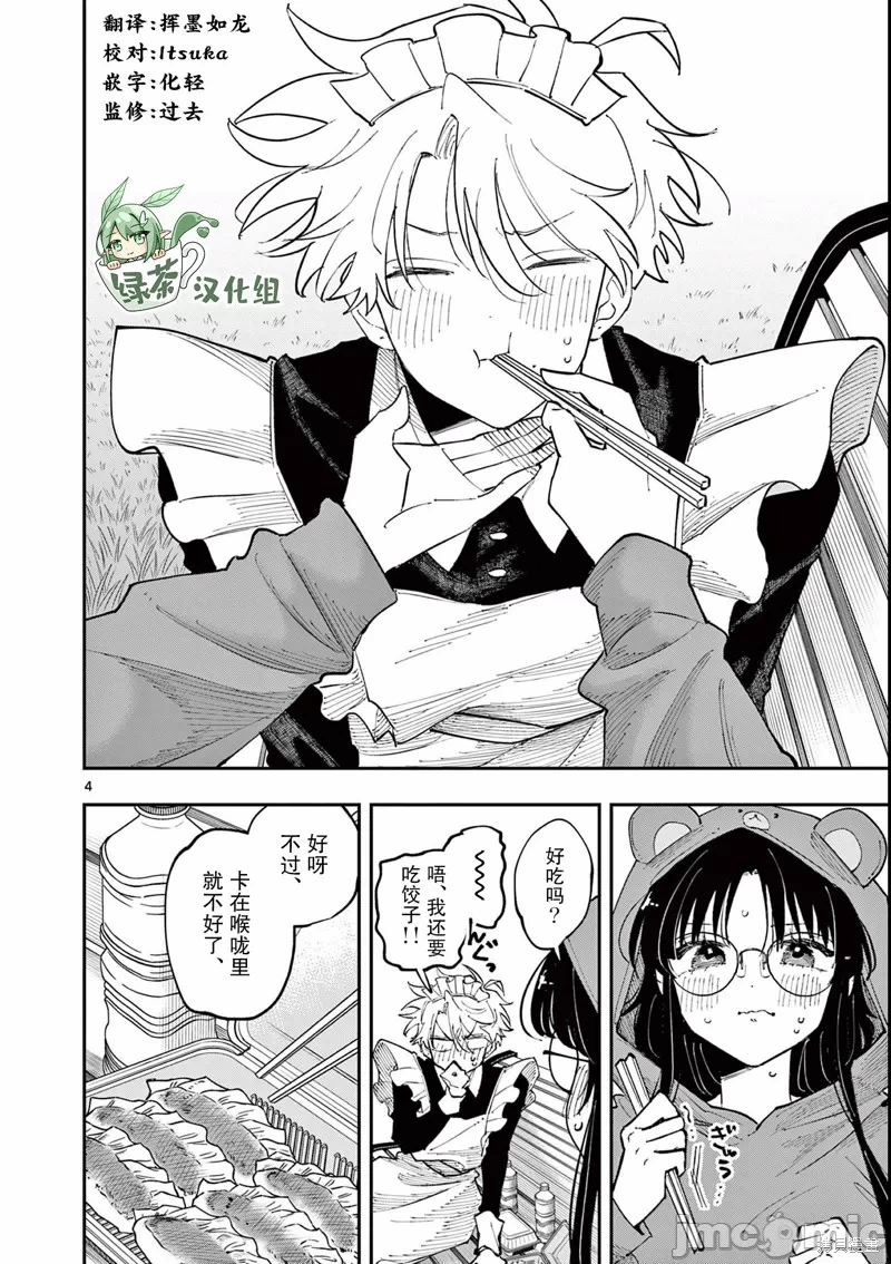 第31话 第 4 页
