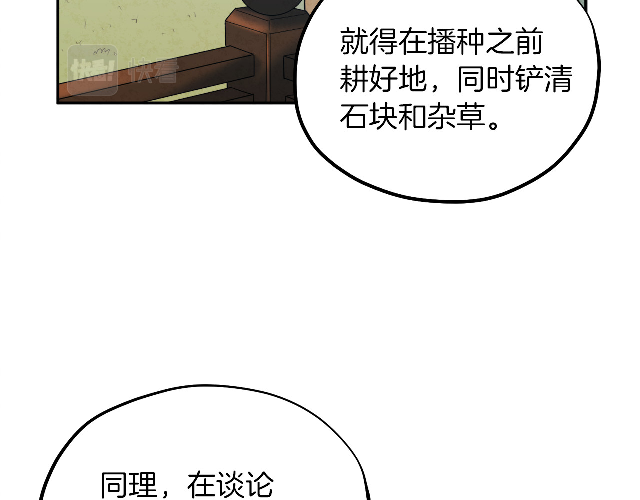 第66话 蓄意的阴谋 第 130 页