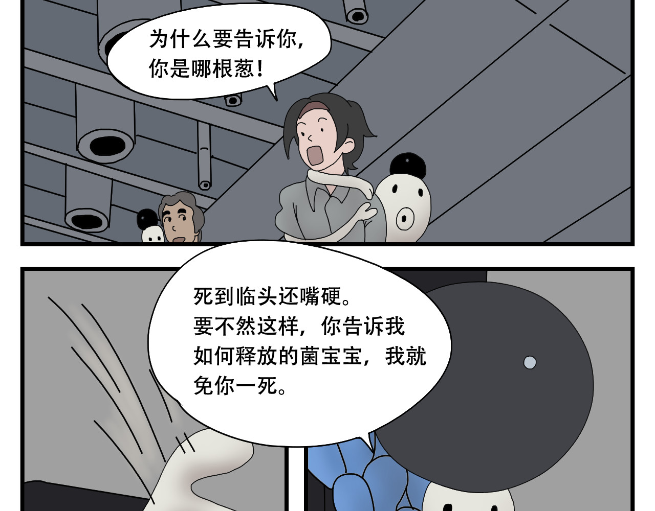 第11话    黑豆浆的狂欢 第 88 页