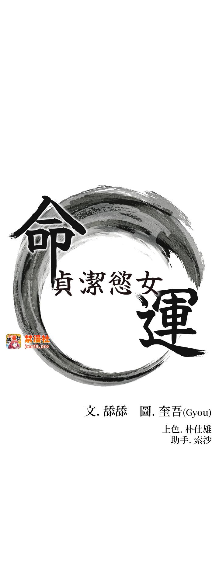 第9话 - 与鬼怪合而为一 第 3 页