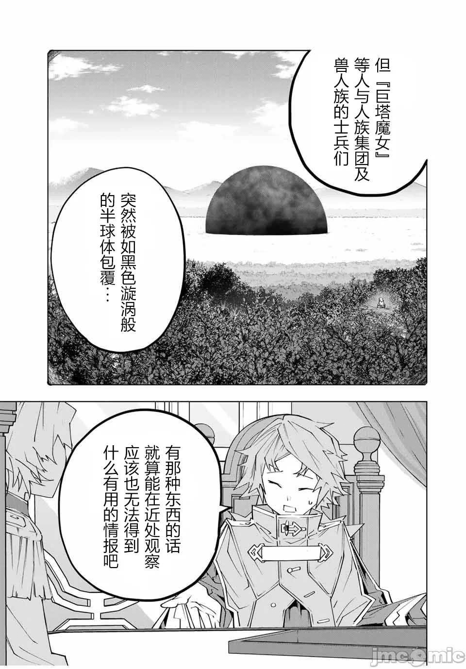 被信赖的伙伴在地下城深处追杀依靠恩惠『无限扭蛋』召唤等级9999的同伴们向世界和原队友復仇还要再补上一句『活该！』 [曲终之时个人汉化] [明镜シスイ、大前贵史] 信じていた仲间达にダンジョン奥地で杀されかけたがギフト『无限ガチャ』でレベル9999の仲间达を手に入れて元パーティーメンバーと世界に復讐&『ざまぁ!』します! 第144话 - 3