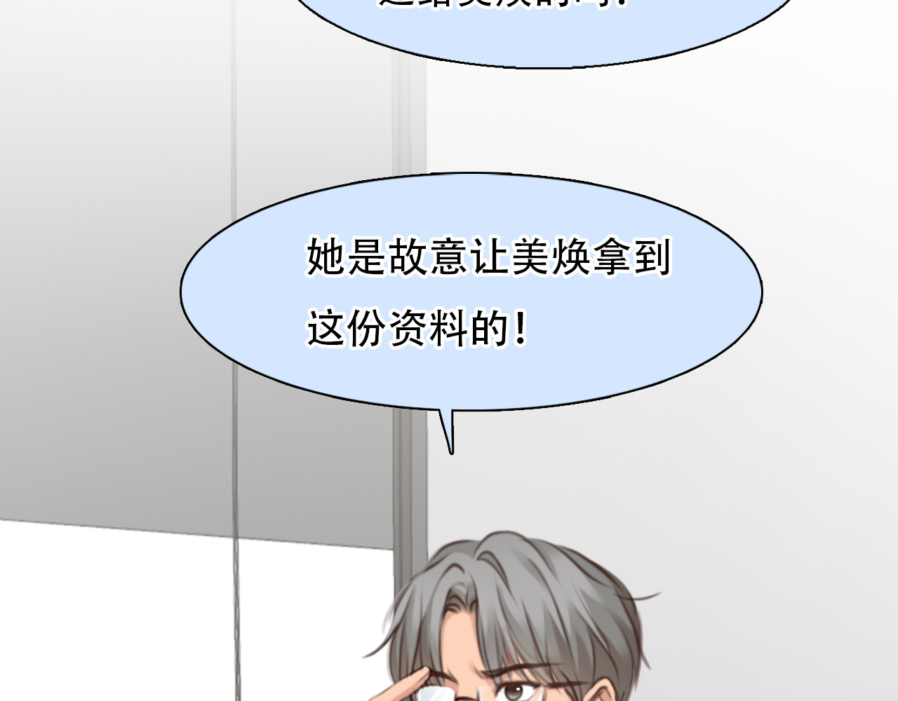 第 59话 揭露秘密 第 70 页