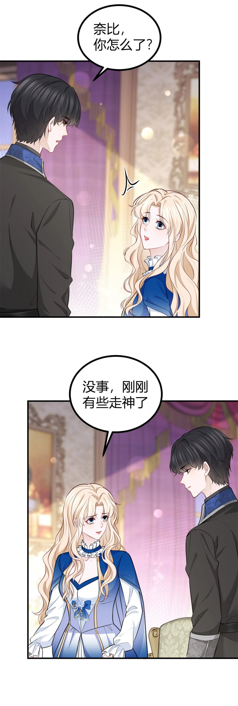 第100话 第99话 秘密陪伴 第 12 页