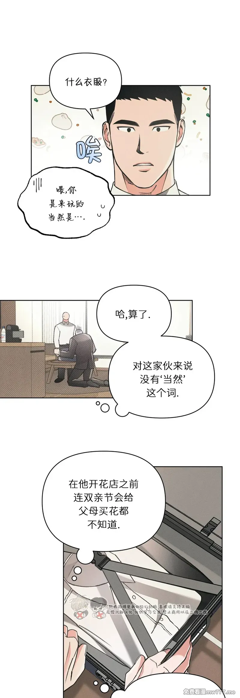 第86话 第 7 页