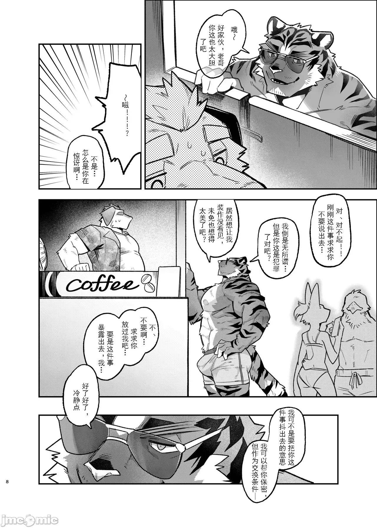 第1话 第 8 页