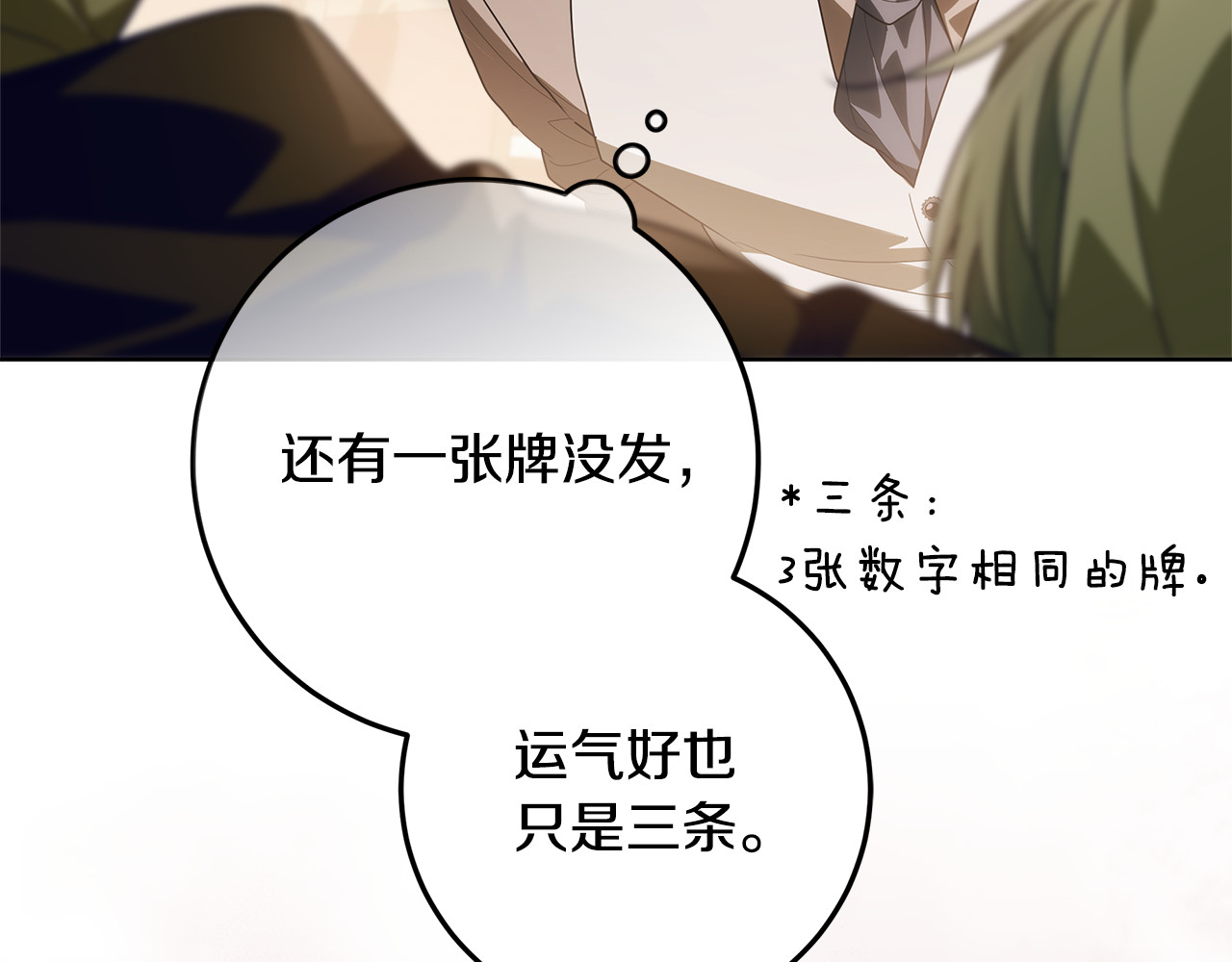 第44话 带老爸玩转赌场 第 64 页