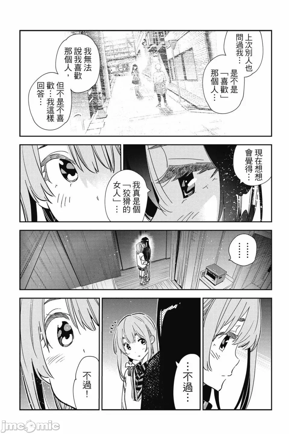 第82话 第 53 页