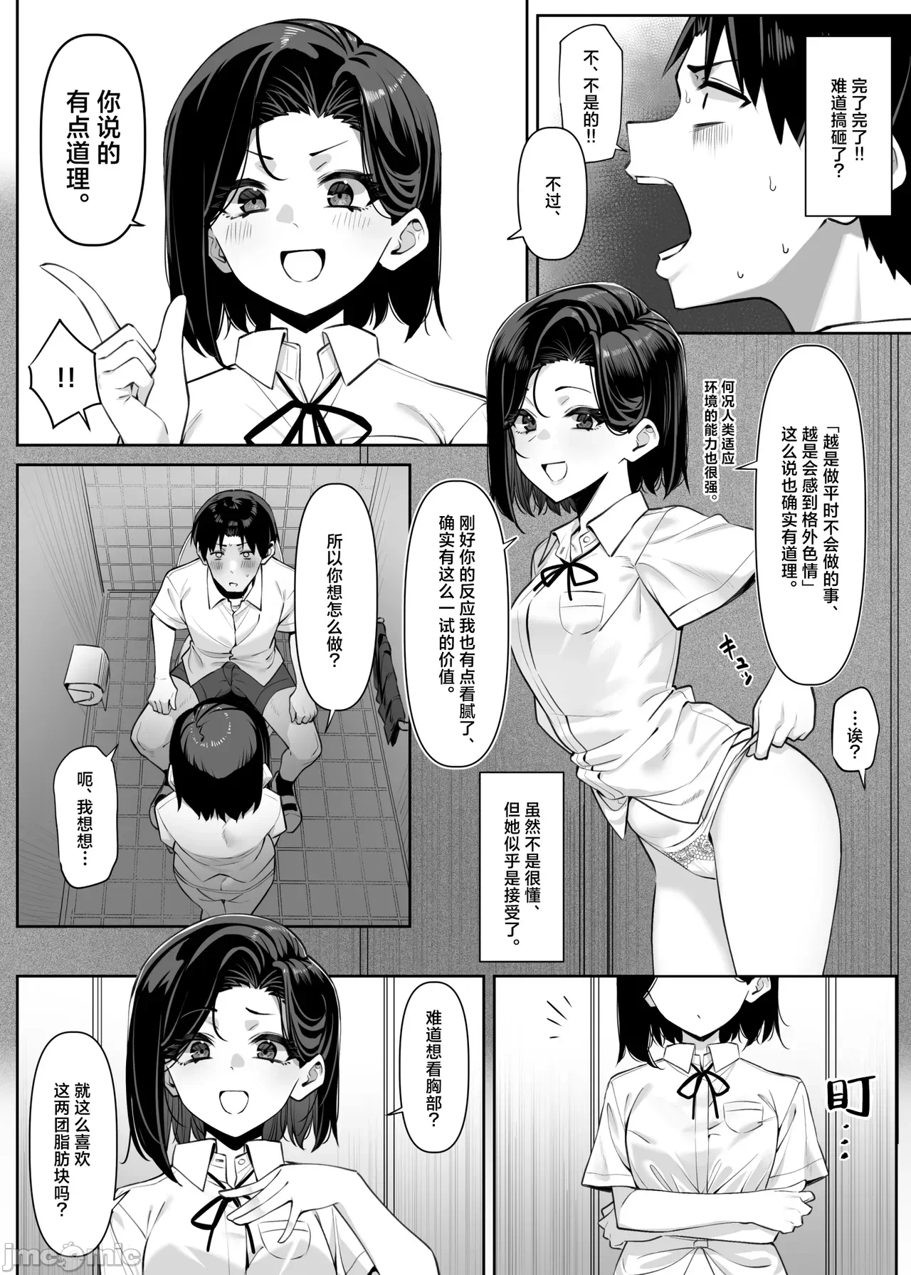 [白杨汉化组] [MM] 优等生にオ〇ニー见せる话 [中国翻訳] 第1话 - 30