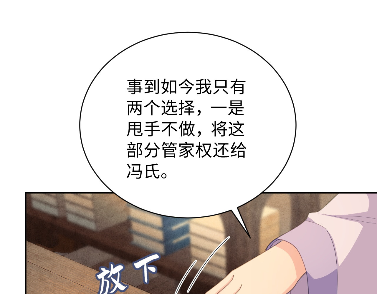 第26话 争辩 第 28 页