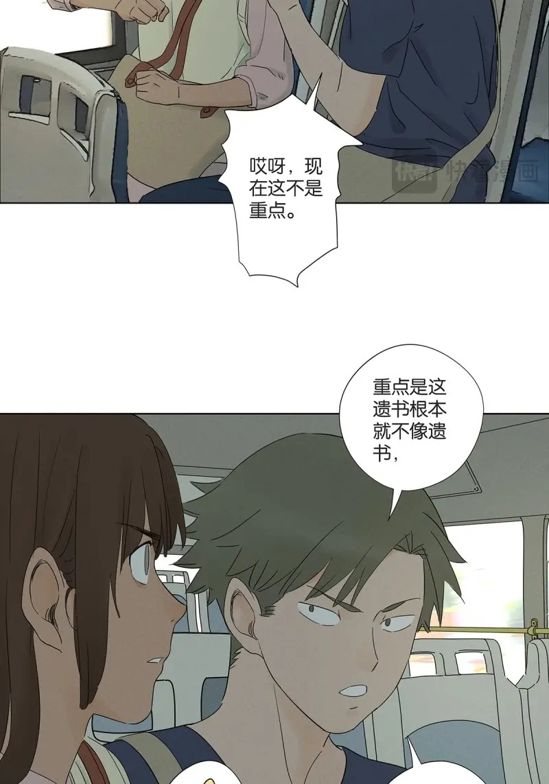 第70话 第六十九回：会议 第 28 页