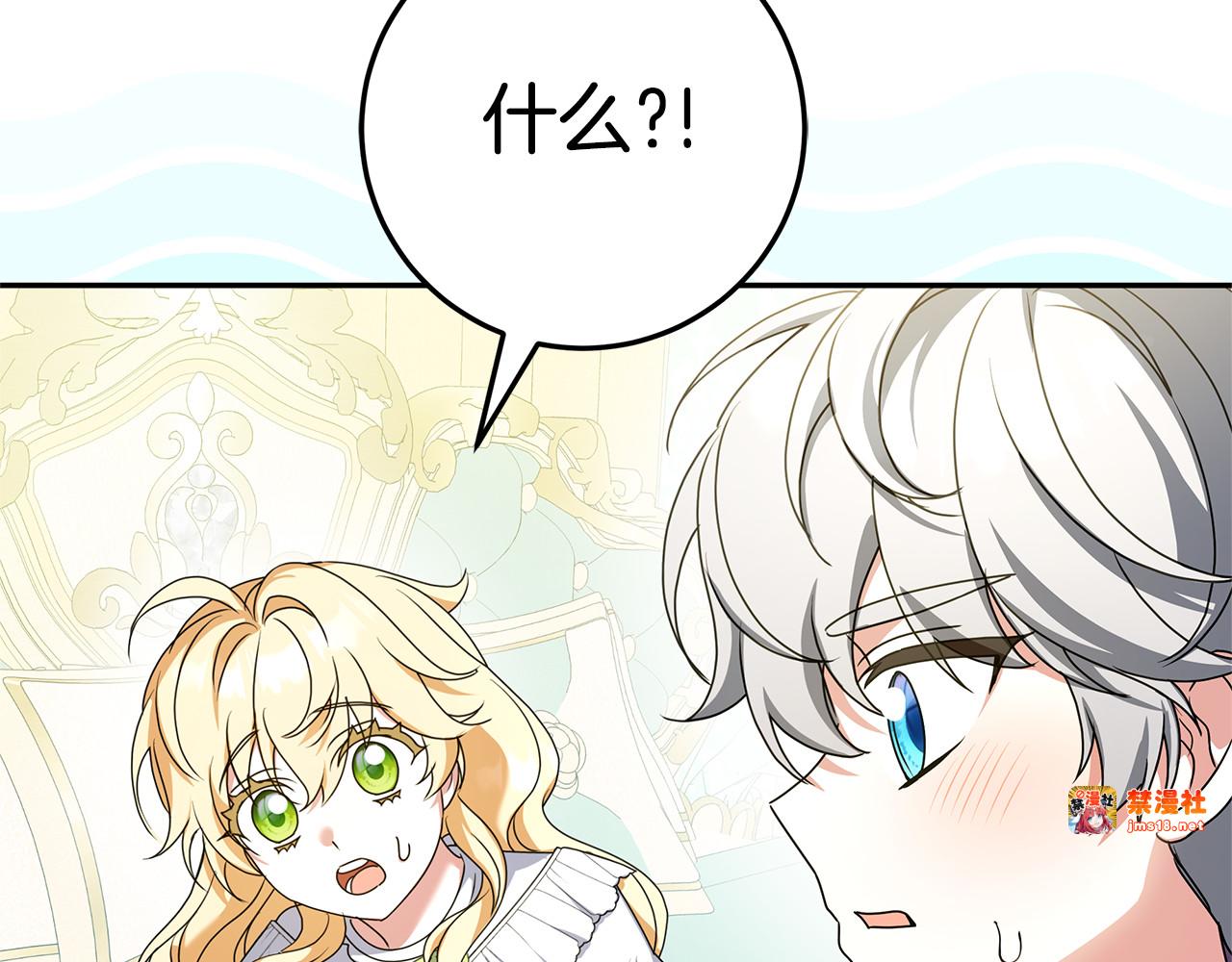 第18话 你太丑了！ 第 143 页