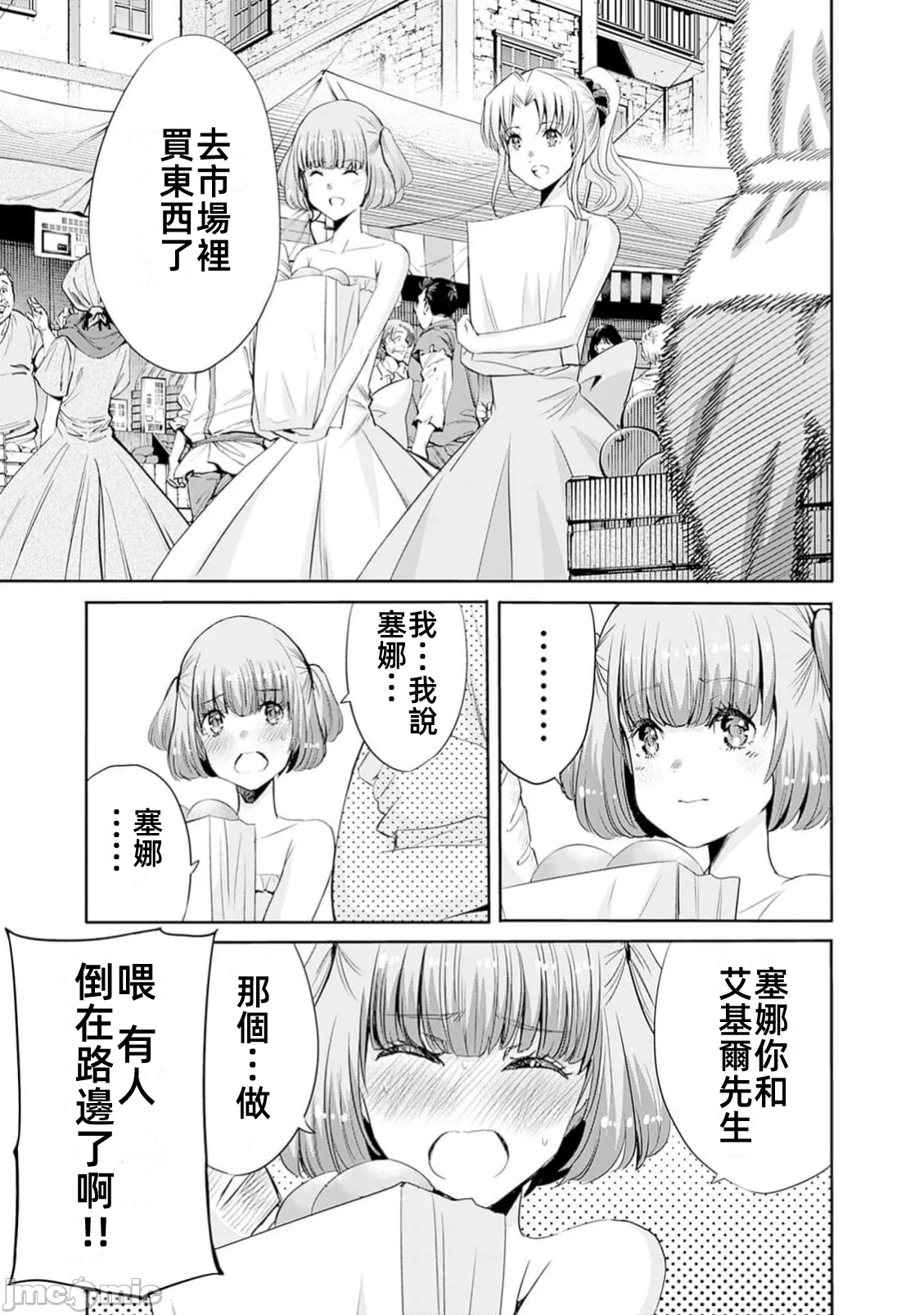 作为被背叛了的S级冒险者的我、决定成立一个只有我所爱的奴隶女孩子们的后宫公会 [柊咲/川田暁生/ナイロン] 里切られたSランク冒険者の俺は、爱する奴隷の彼女らと共に奴隷だけのハーレムギルドを作る 第93话 - 5