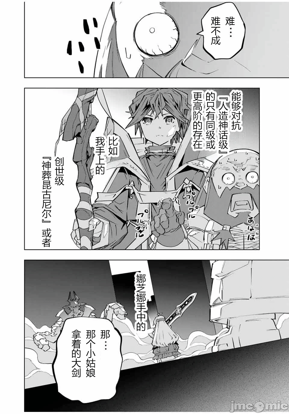 被信赖的伙伴在地下城深处追杀依靠恩惠『无限扭蛋』召唤等级9999的同伴们向世界和原队友復仇还要再补上一句『活该！』 [曲终之时个人汉化] [明镜シスイ、大前贵史] 信じていた仲间达にダンジョン奥地で杀されかけたがギフト『无限ガチャ』でレベル9999の仲间达を手に入れて元パーティーメンバーと世界に復讐&『ざまぁ!』します! 第101话 - 6