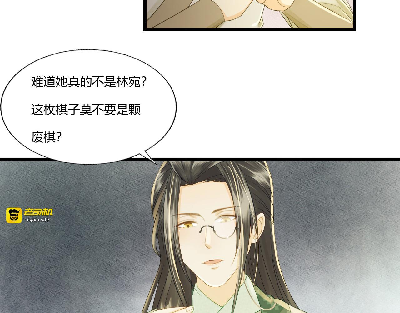 第87话  夫妻联手 第 79 页
