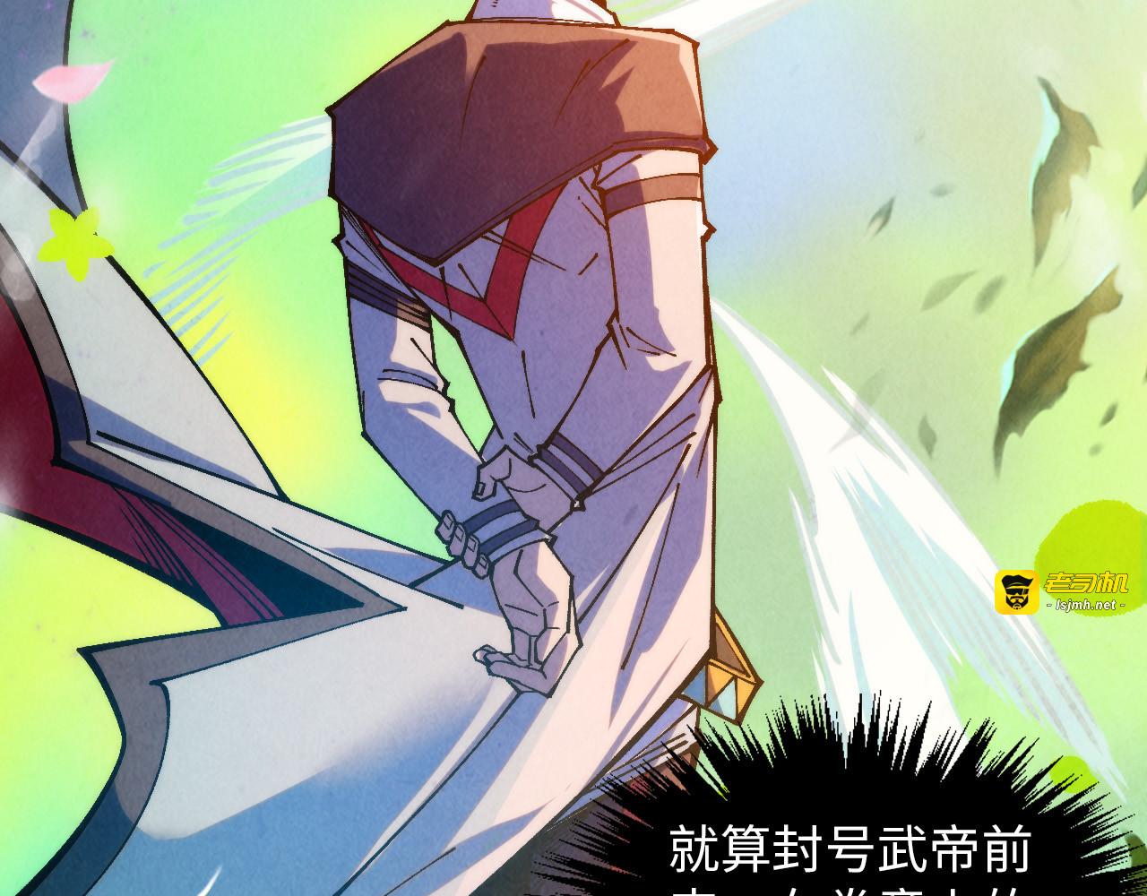 第375话 不废江河万古流（一） 第 111 页