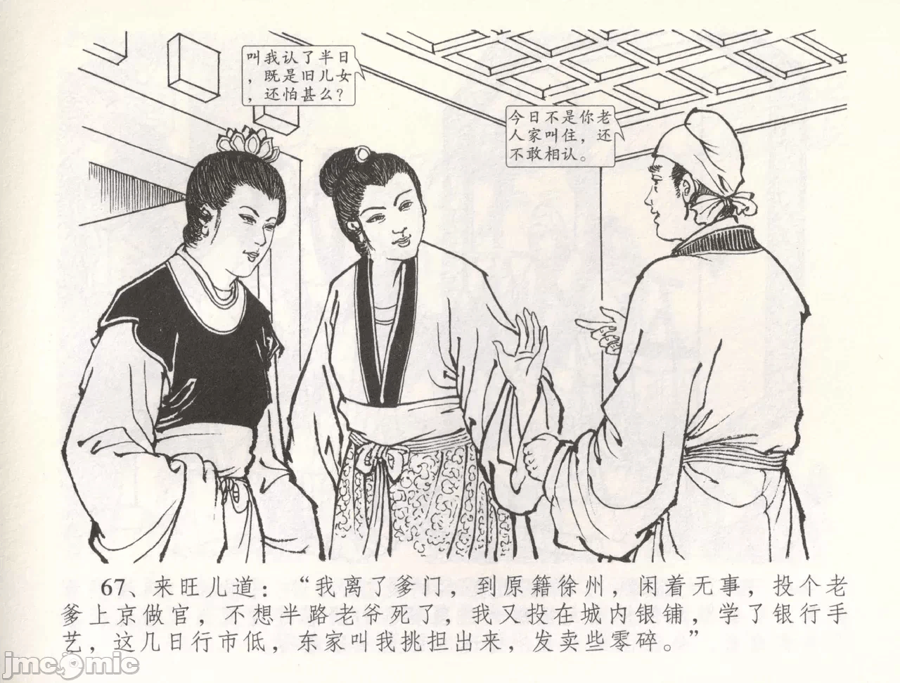 第54话54 第 70 页