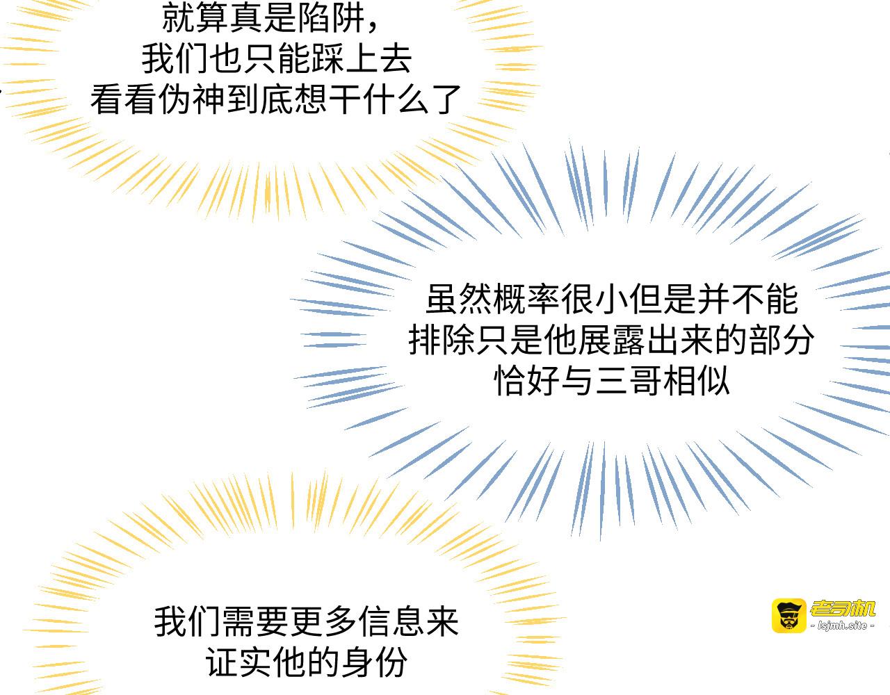 大家都成为神使的世界44~46 第 57 页