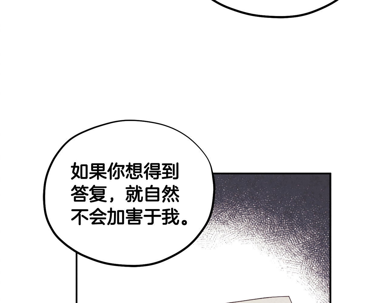 第67话 亲近亲近 第 80 页