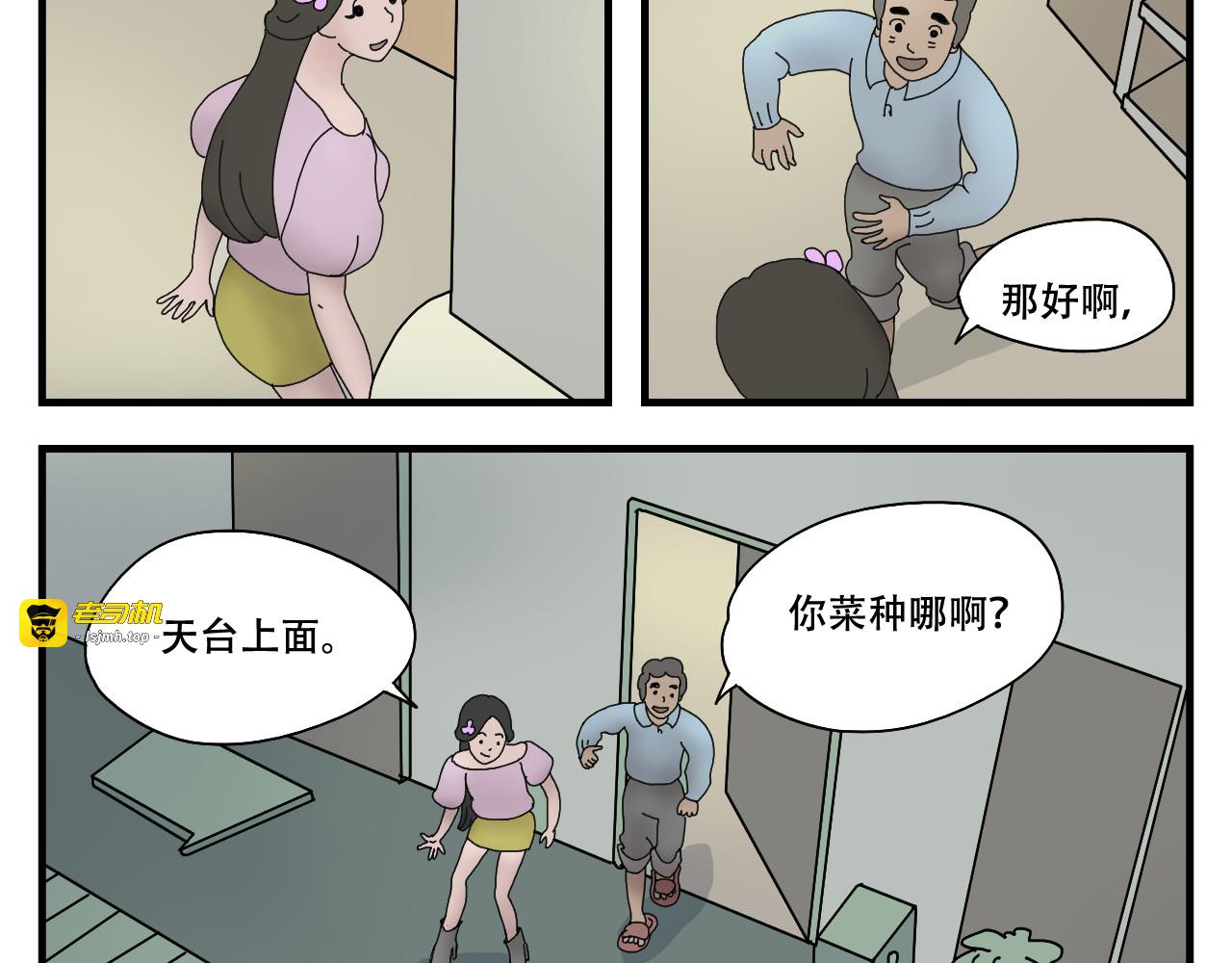 第3话    采蘑菇的大姑娘 第 99 页