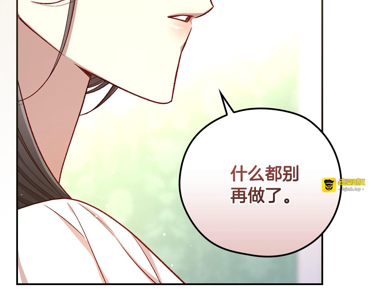 第116话 狐狸精来抢王子！ 第 121 页