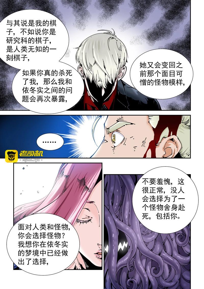 第153话 乌托邦篇153.结果 第 5 页