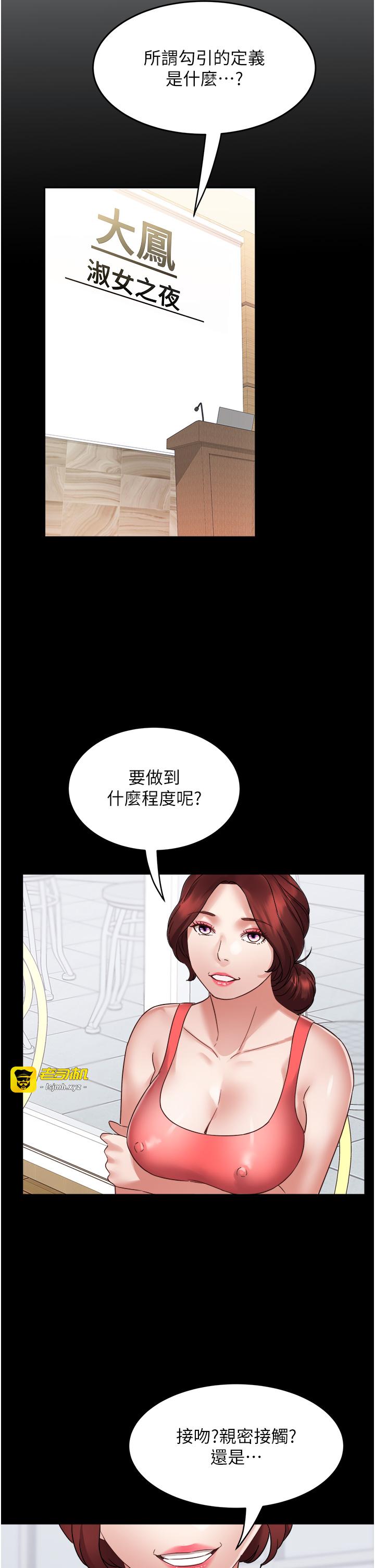 第2话 - 妳想要勾引我老公? 第 17 页