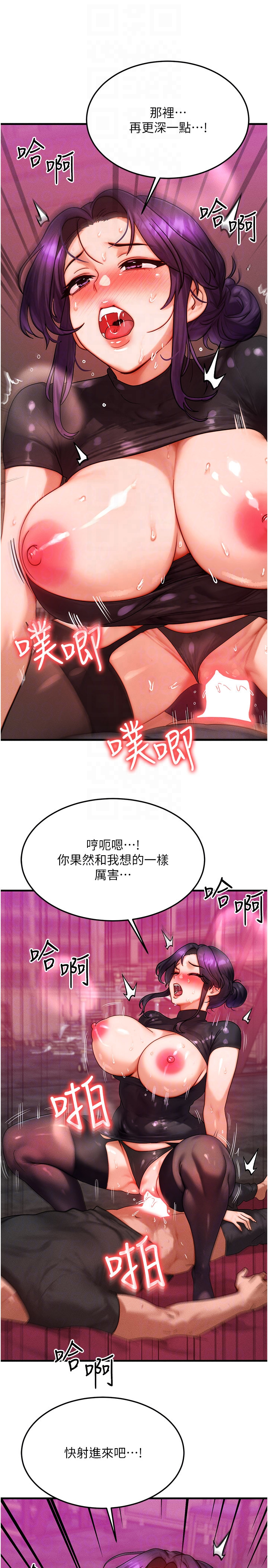 第33话 - 被教授吃干抹净 第 26 页