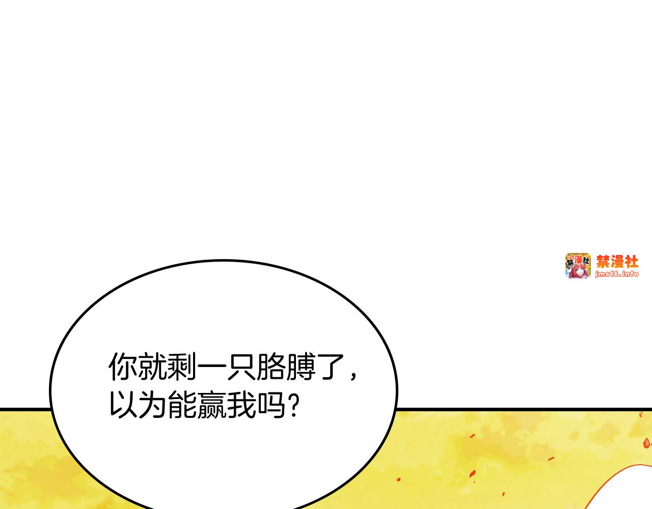 第83话 堕落 第 111 页