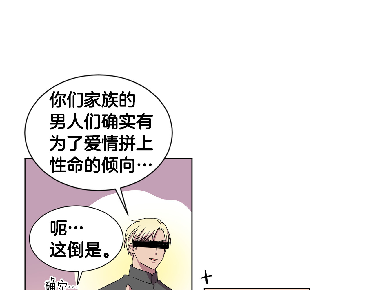第59话 遇到埋伏 第 40 页
