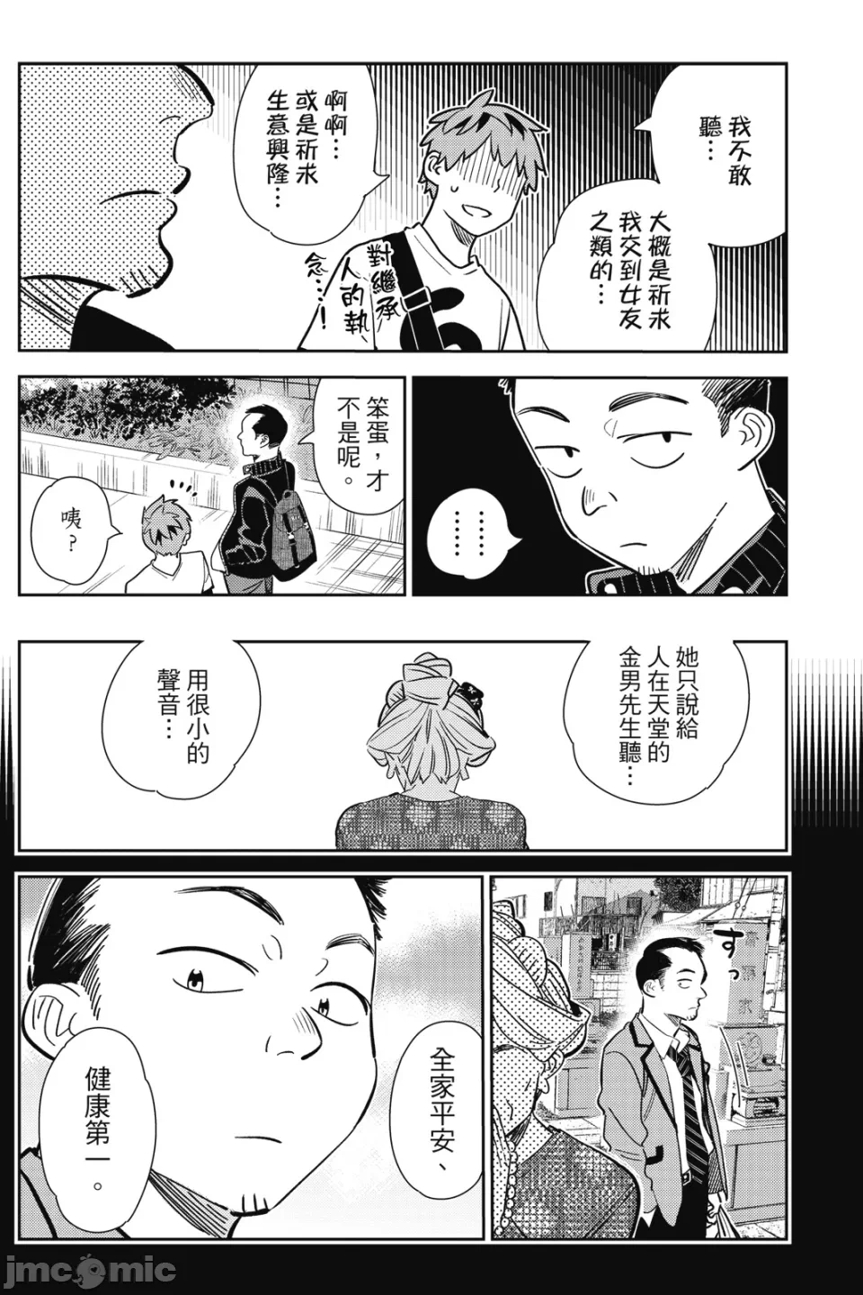第33话 第 117 页